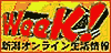 新潟オンライン生活情報　Week!